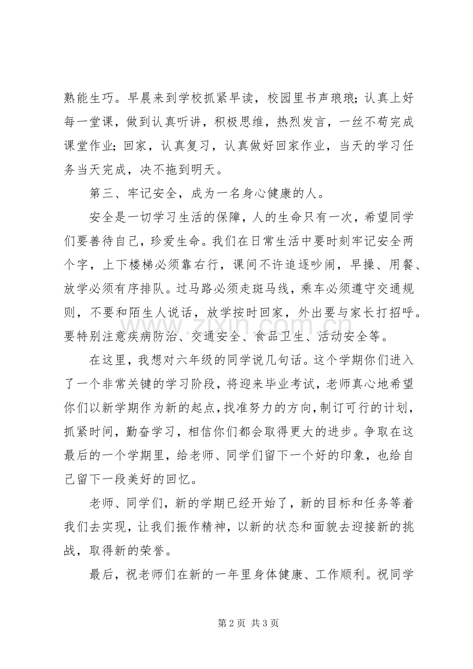 春季开学典礼的讲话稿.docx_第2页