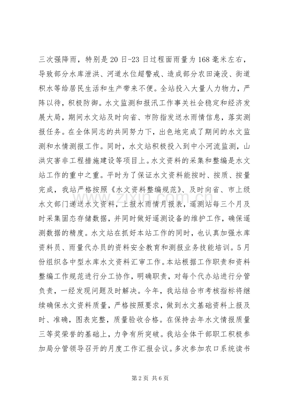 水文站上半年工作总结和下半年工作计划.docx_第2页