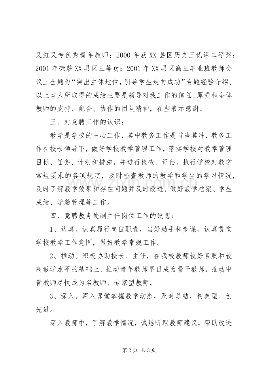 教务处副主任竞职演讲稿(14).docx_第2页