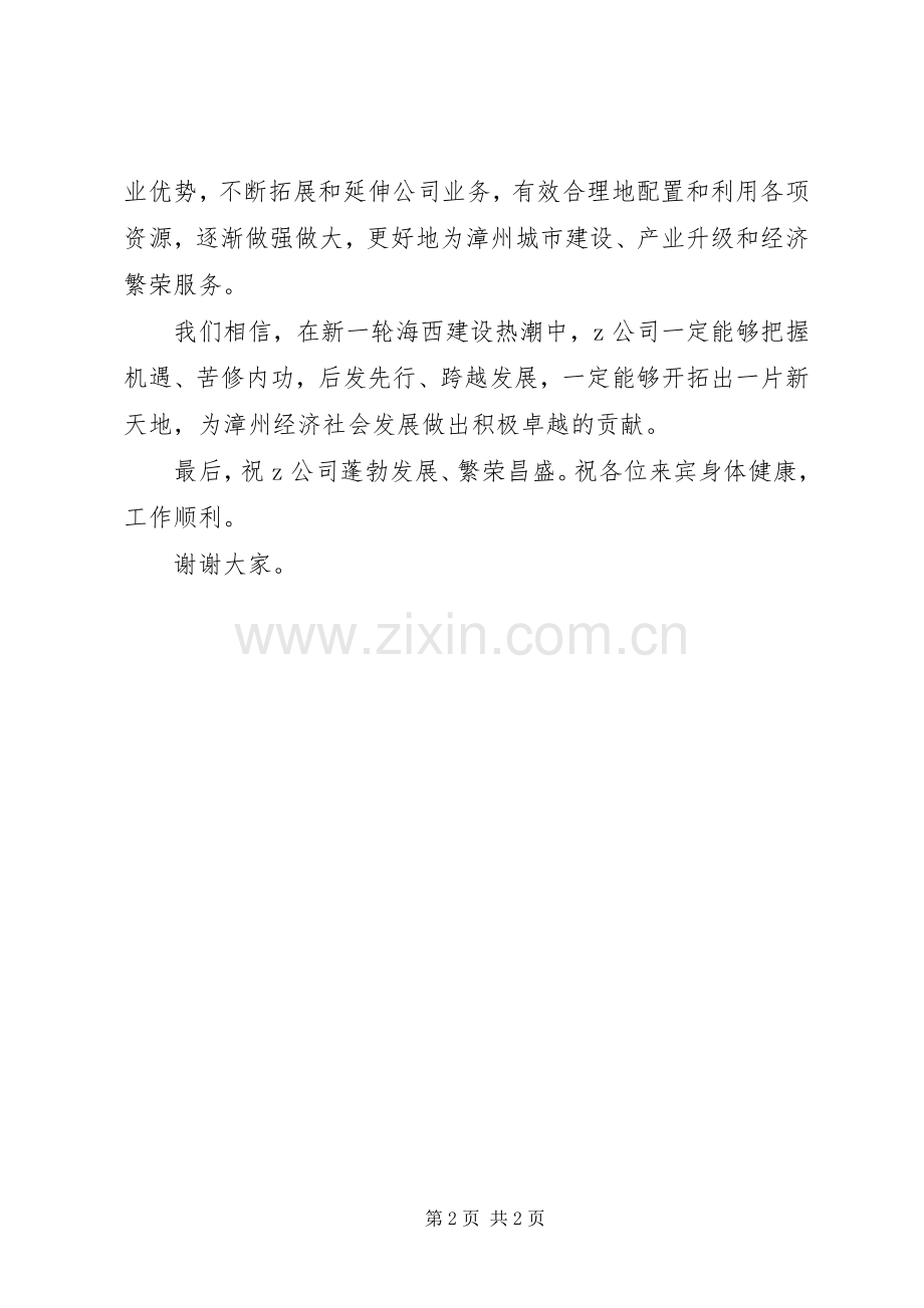 公司成立的讲话发言稿.docx_第2页