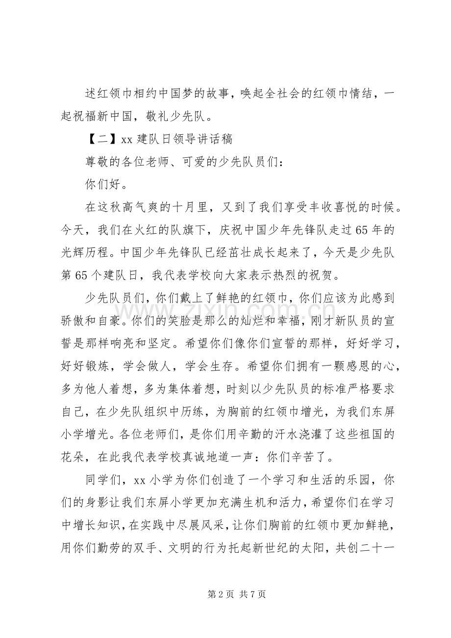 建队日讲话发言稿3篇.docx_第2页