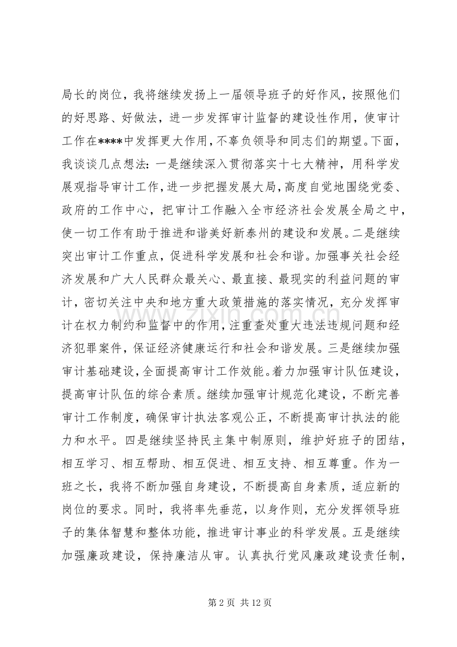 工作交接会领导讲话发言稿.docx_第2页