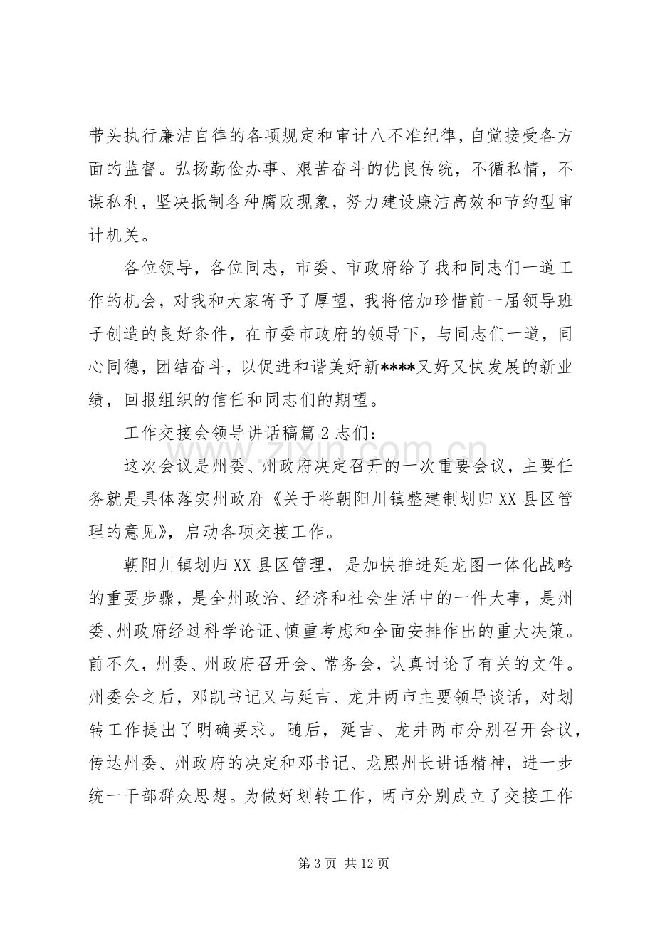 工作交接会领导讲话发言稿.docx_第3页