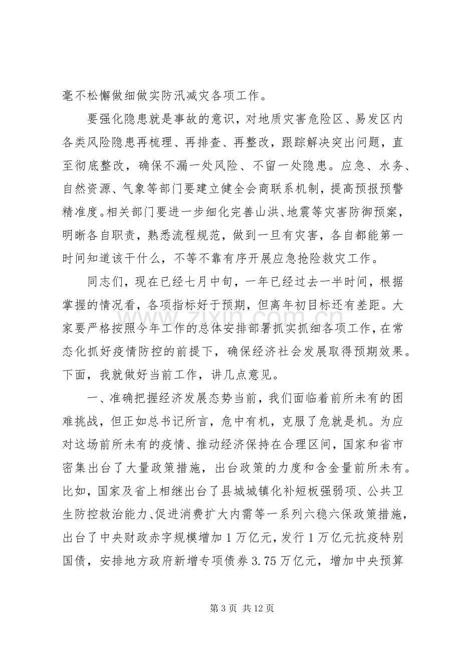 领导在县政府党组理论学习中心组(扩大)会议上的讲话发言.docx_第3页