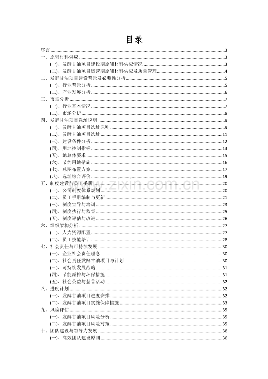 发酵甘油项目可行性分析报告.docx_第2页