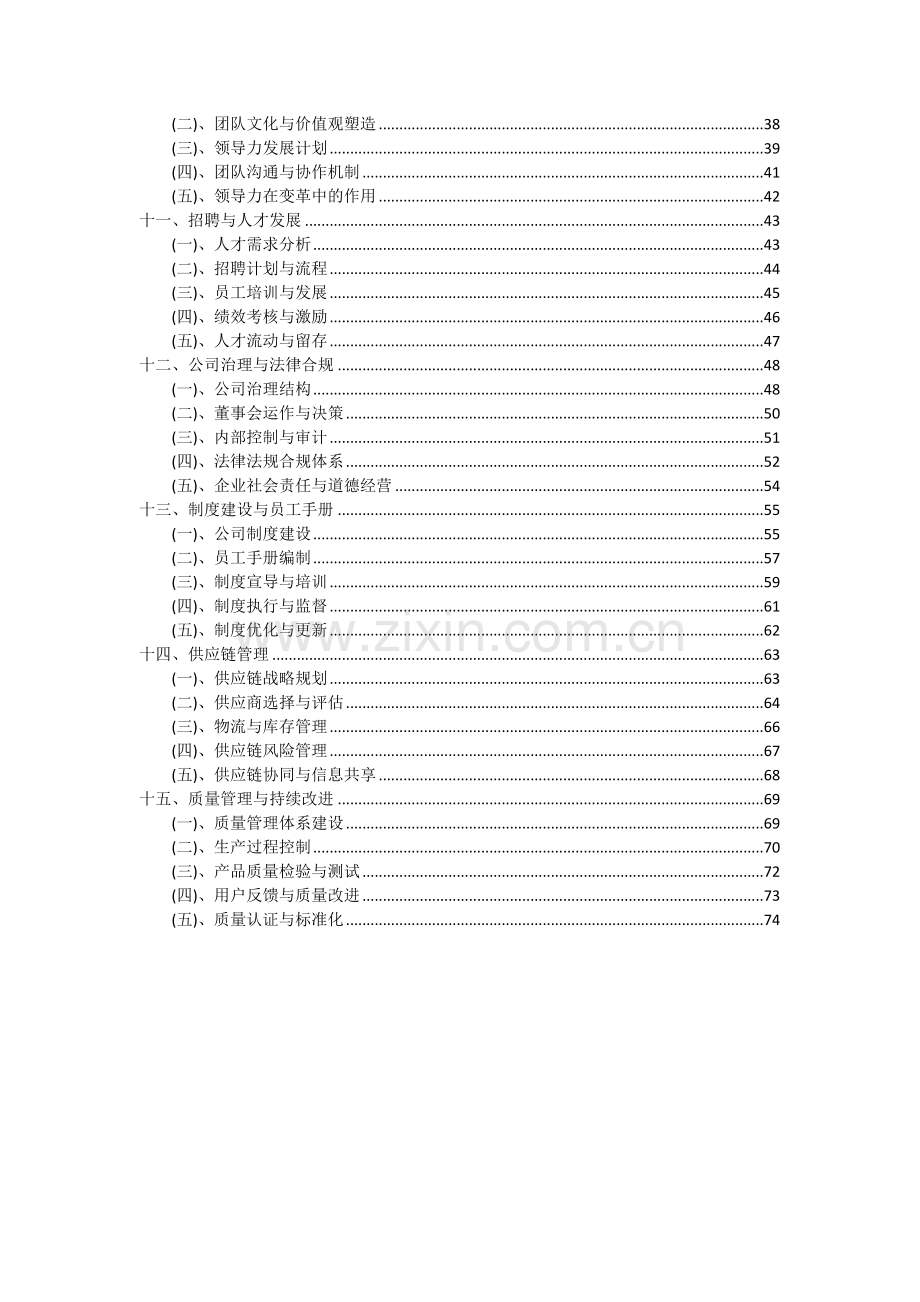 发酵甘油项目可行性分析报告.docx_第3页