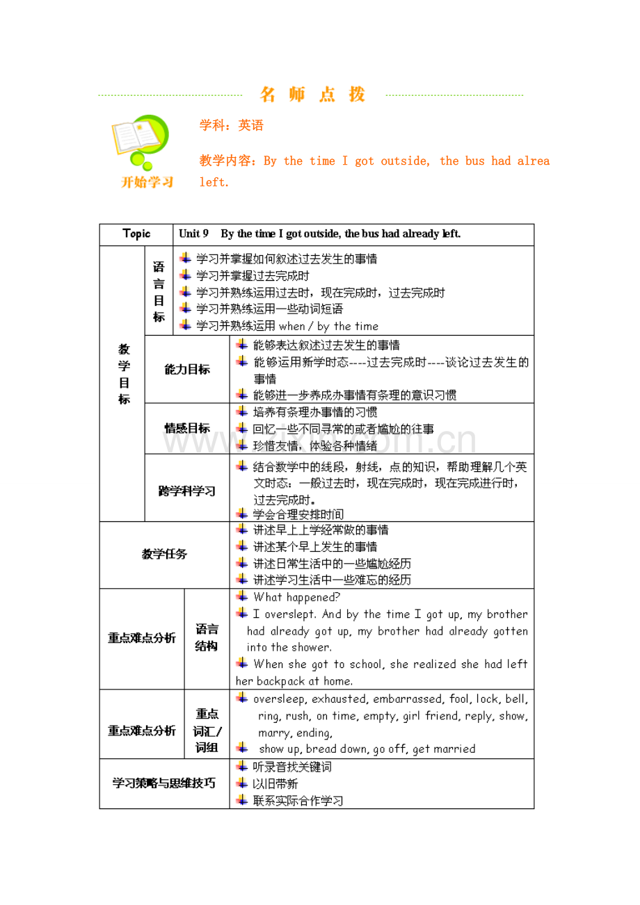 九年级英语下册unit 10教案1.doc_第1页