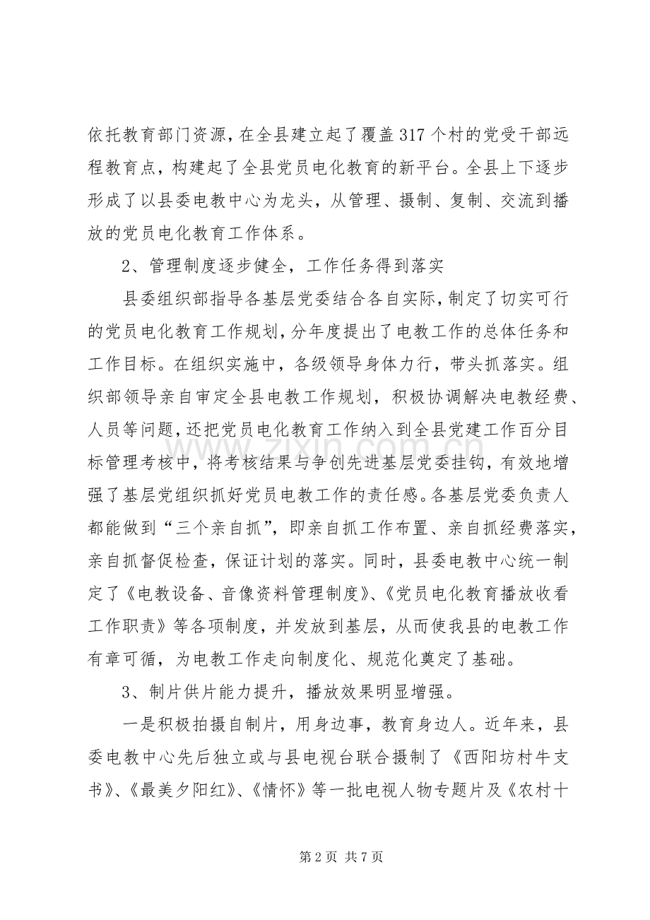 党员电教设备发放会讲话发言.docx_第2页