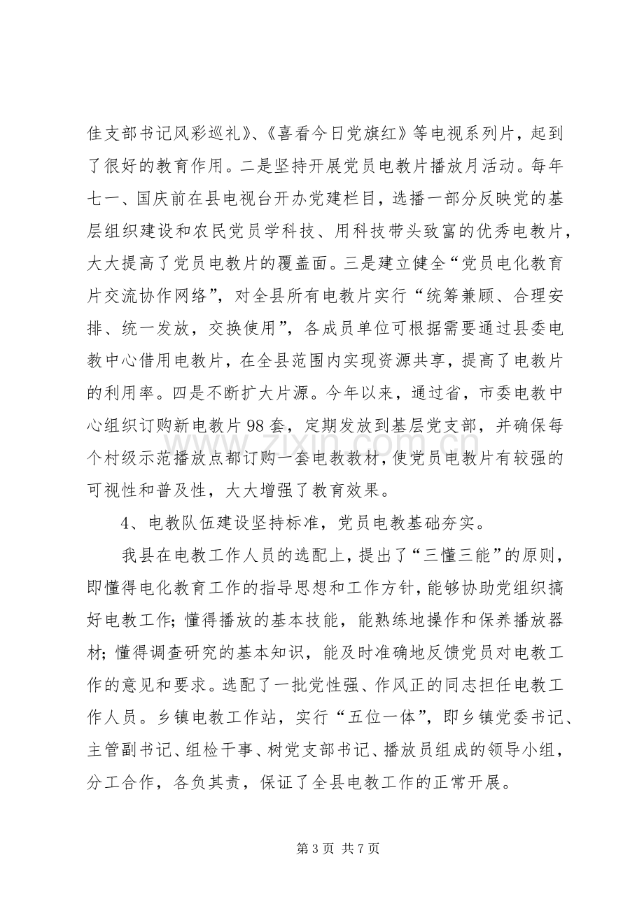 党员电教设备发放会讲话发言.docx_第3页