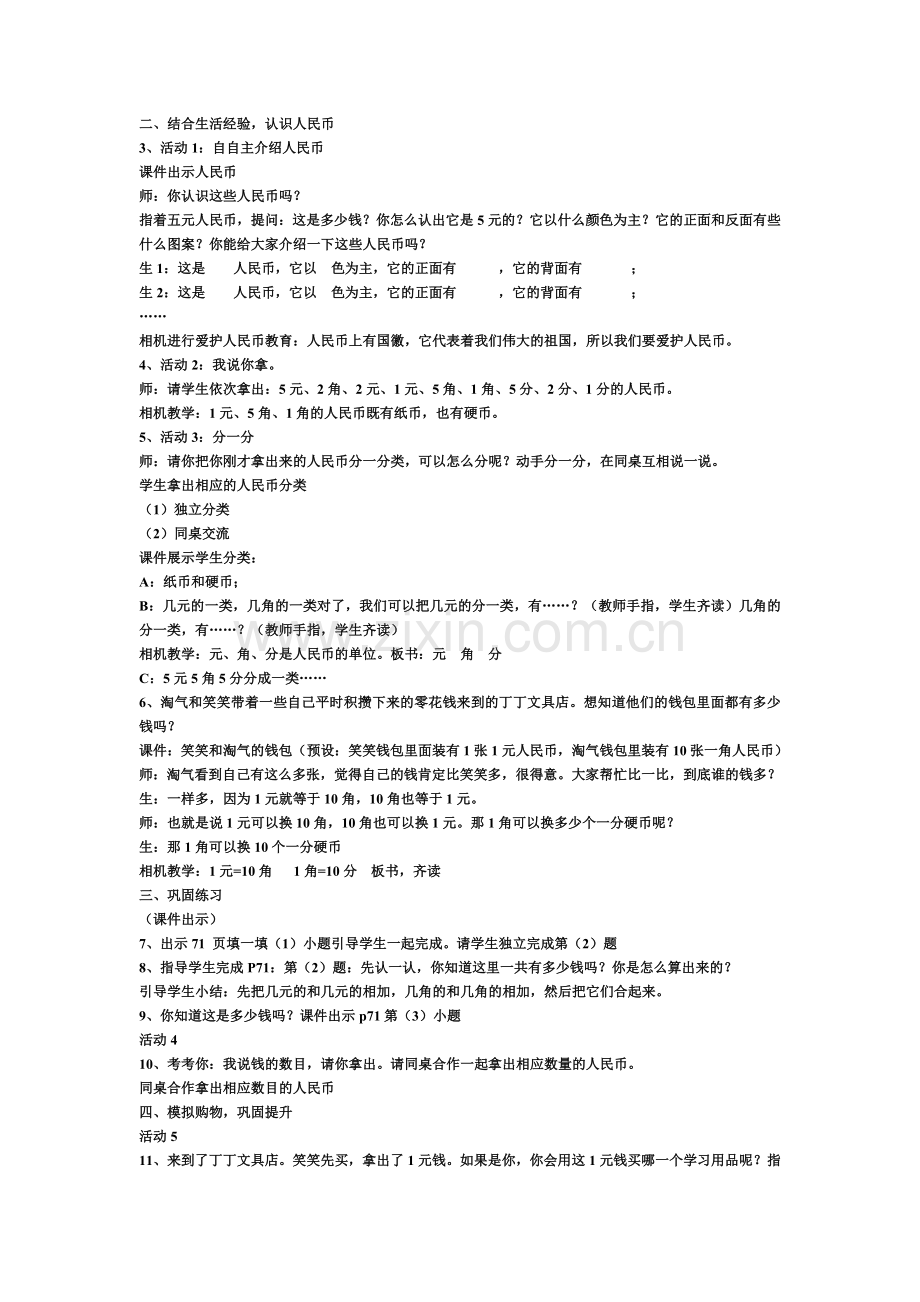 《买文具》教学案例.doc_第2页