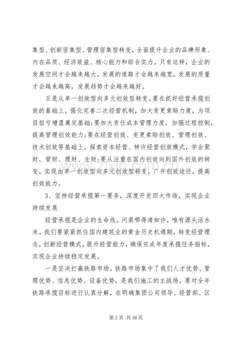 职代会上级领导讲话发言稿(2).docx_第2页