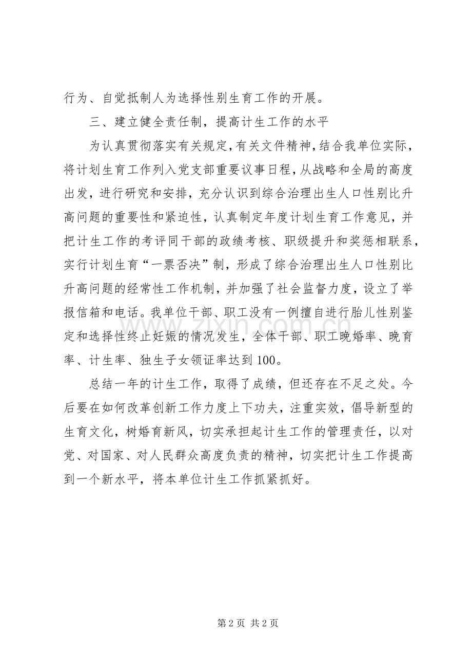 XX年度计划生育工作总结(2).docx_第2页