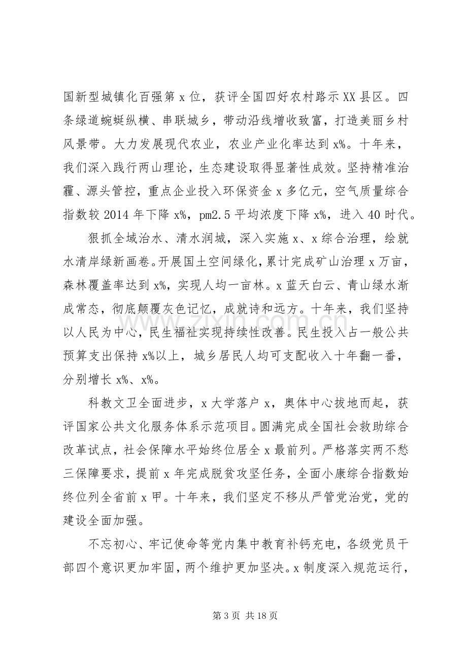 在市委全会工作会议上的讲话发言.docx_第3页