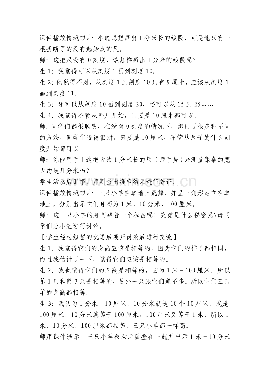 毫米分米的认识案例.doc_第3页