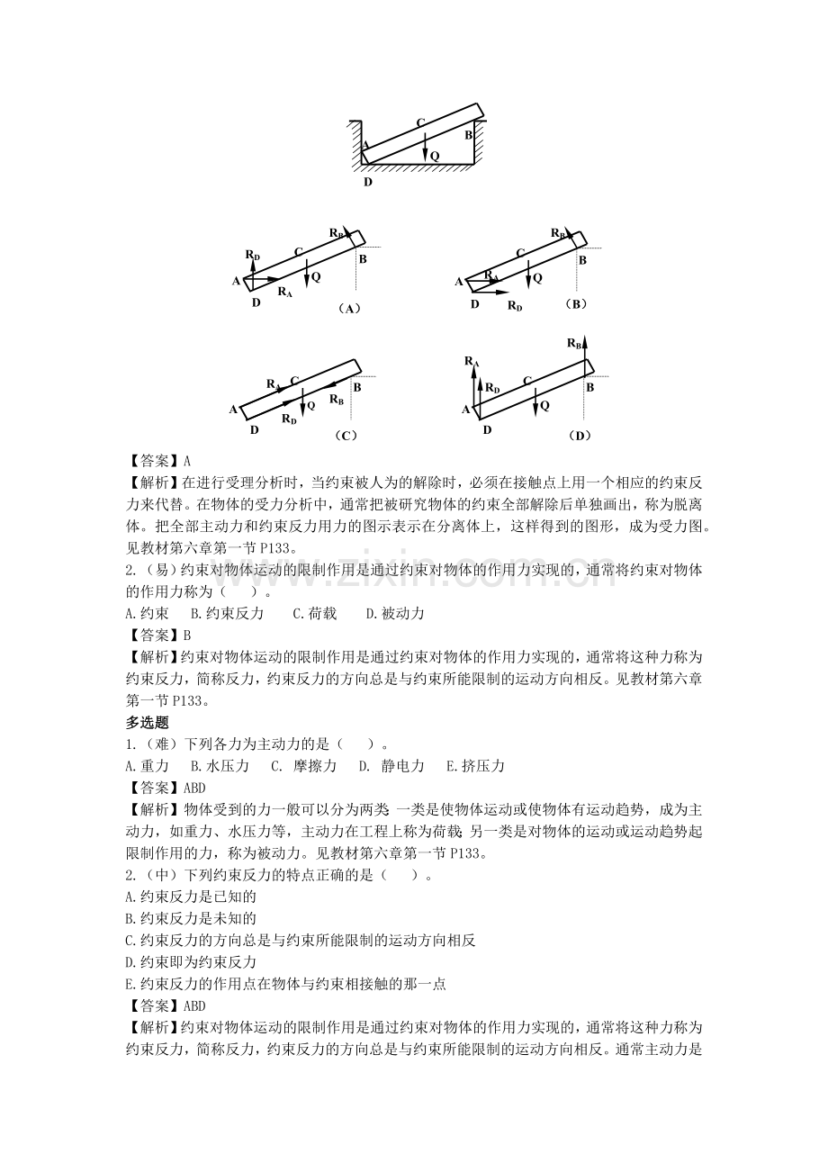 质量员(装饰方向)基础知识.docx_第3页