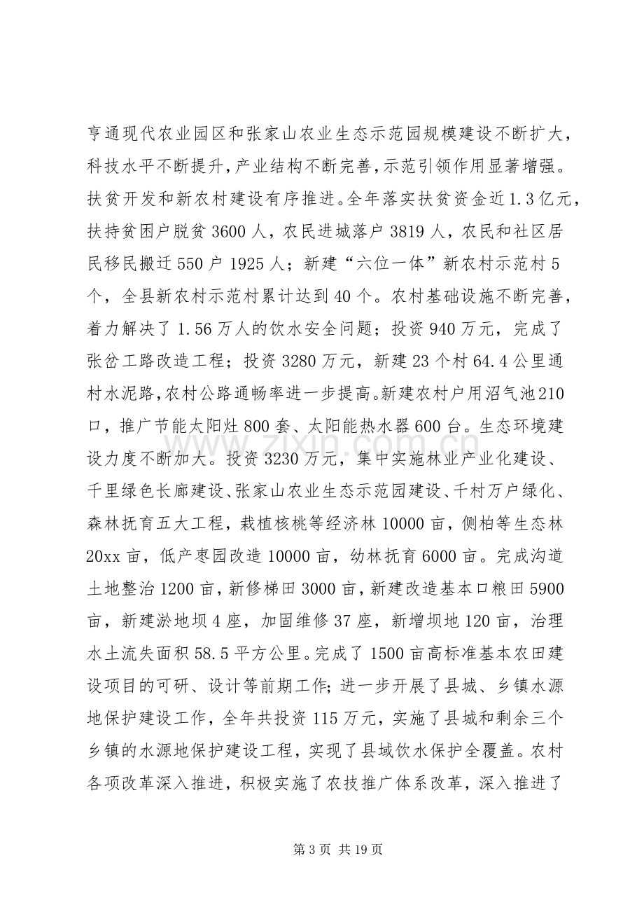 县经济工作讲话发言稿.docx_第3页