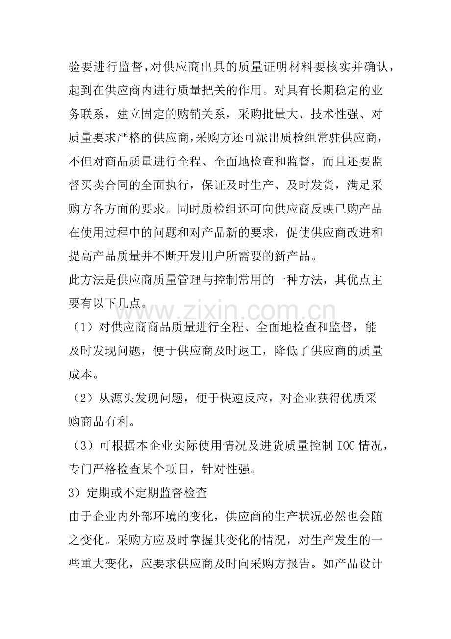 供应商质量管理与控制的有效方法(doc 87页).docx_第3页