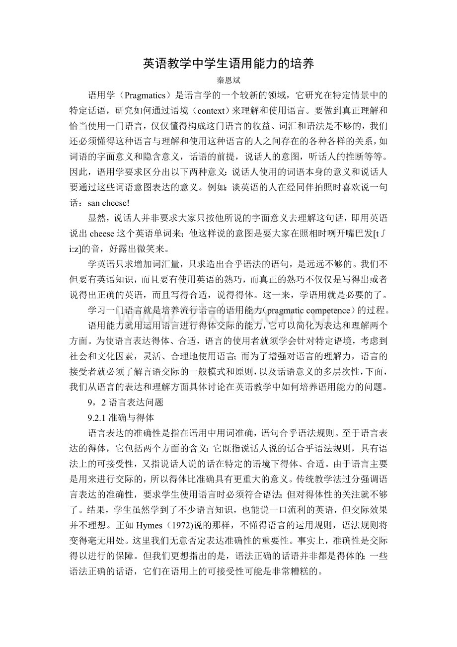 英语教学中学生语用能力的培养.doc_第1页