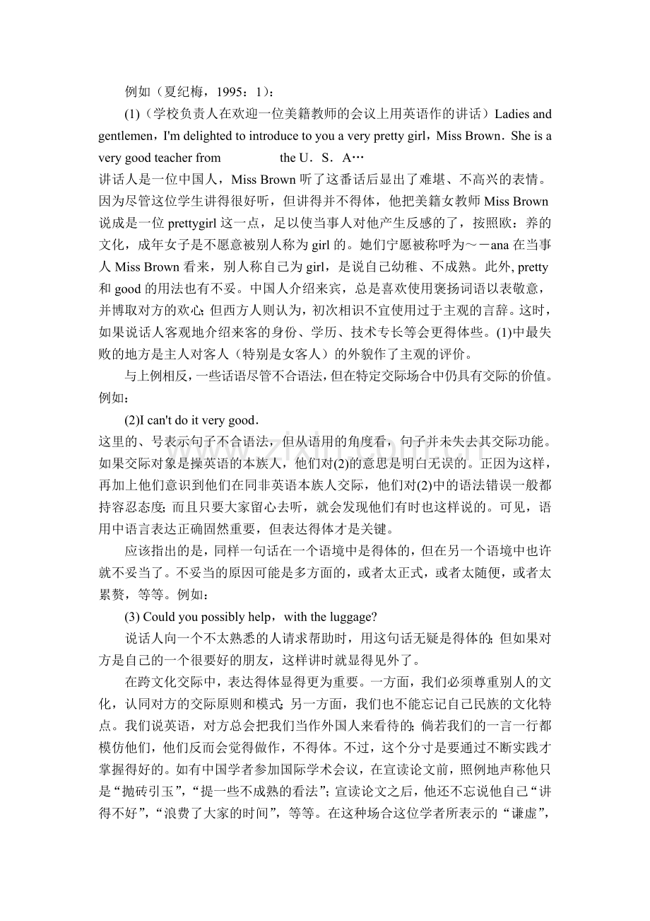 英语教学中学生语用能力的培养.doc_第2页