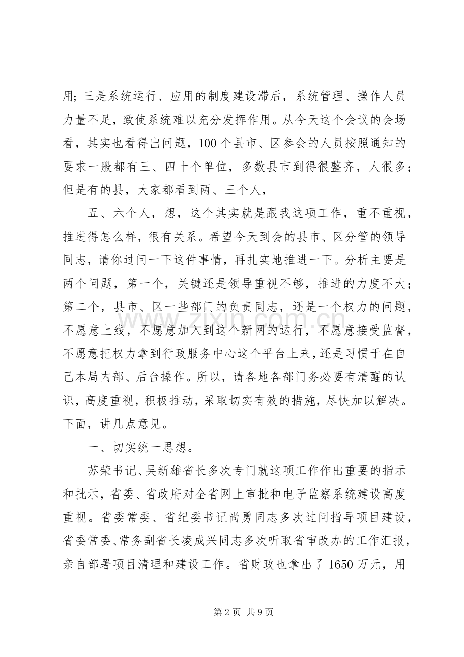 秘书长在电子监察会讲话发言.docx_第2页