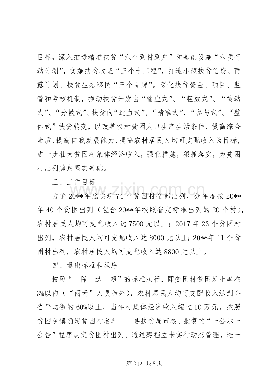 贫困村出列工作计划.docx_第2页