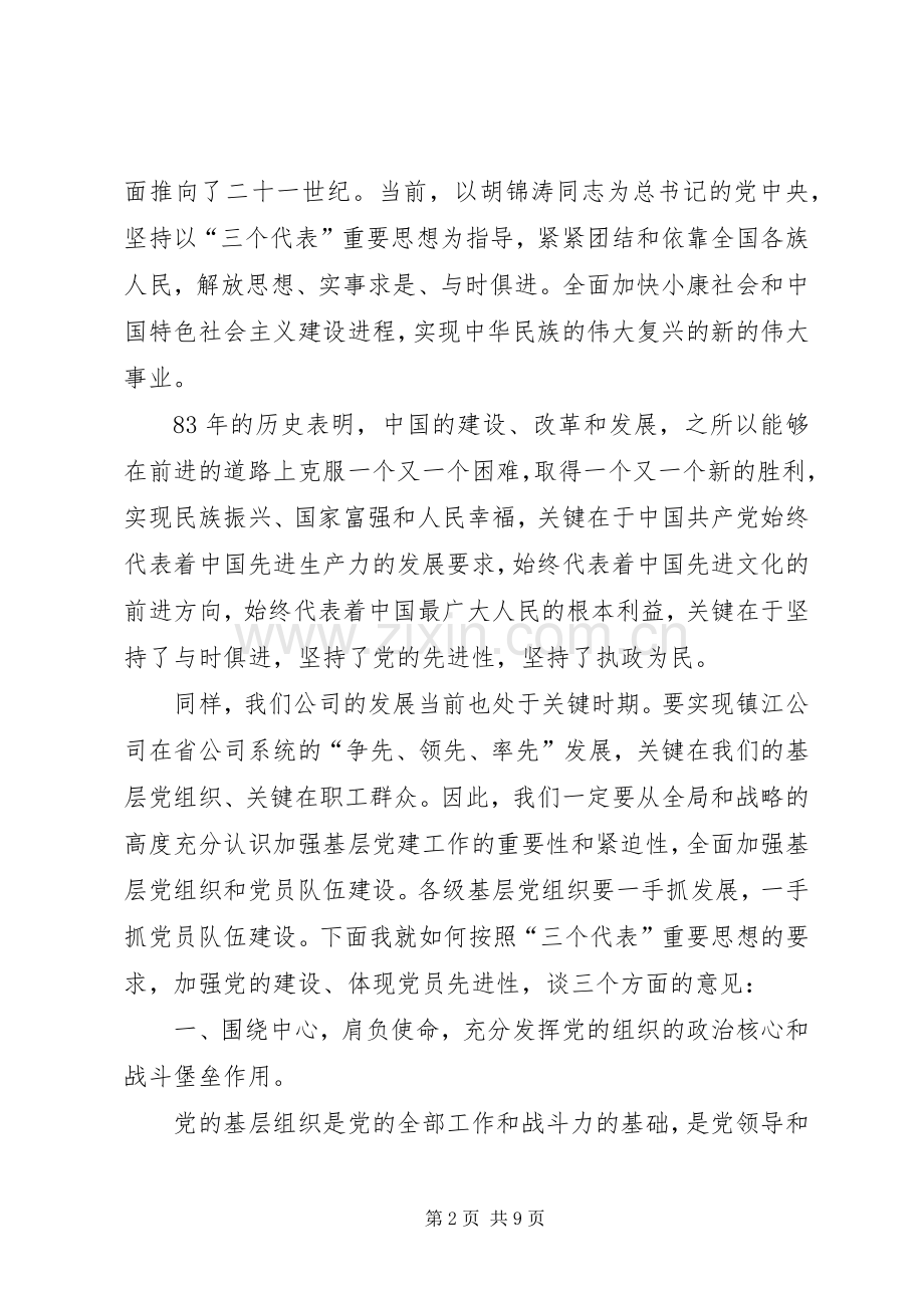 七一公司党委书记在建党XX周年纪念大会上的讲话发言.docx_第2页