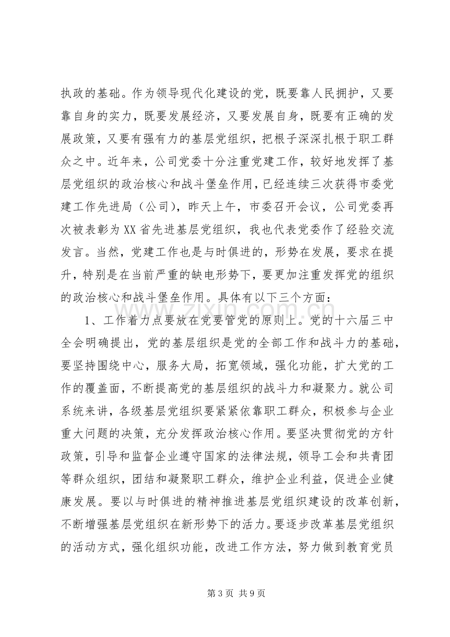 七一公司党委书记在建党XX周年纪念大会上的讲话发言.docx_第3页