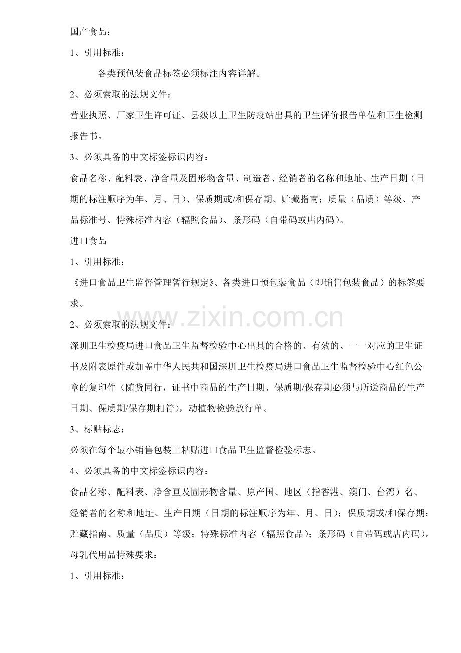 万佳百货股份有限公司商品质量验收标准doc35.docx_第2页