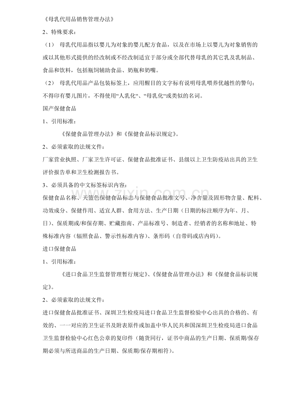 万佳百货股份有限公司商品质量验收标准doc35.docx_第3页