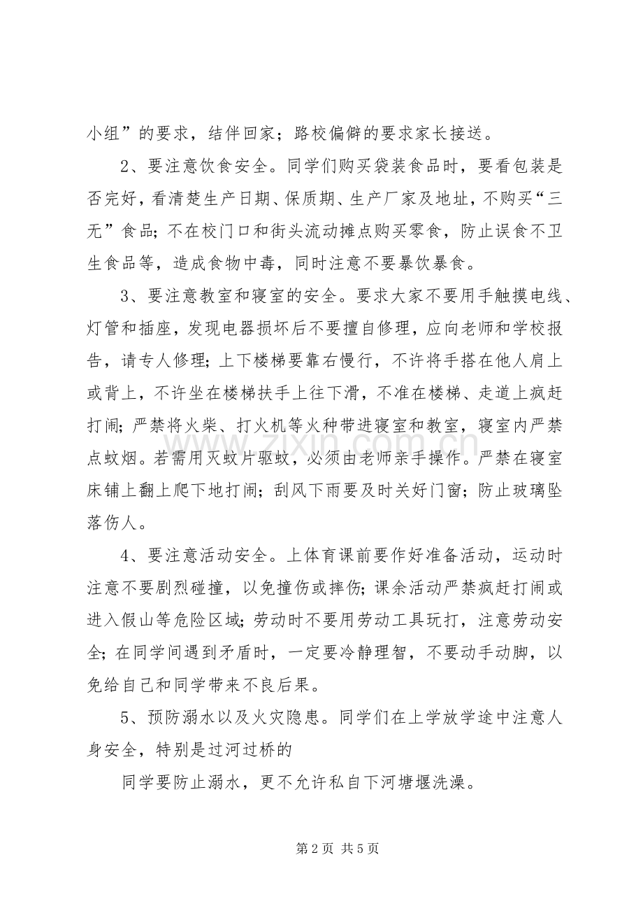 开学安全纪律教育的的讲话稿.docx_第2页