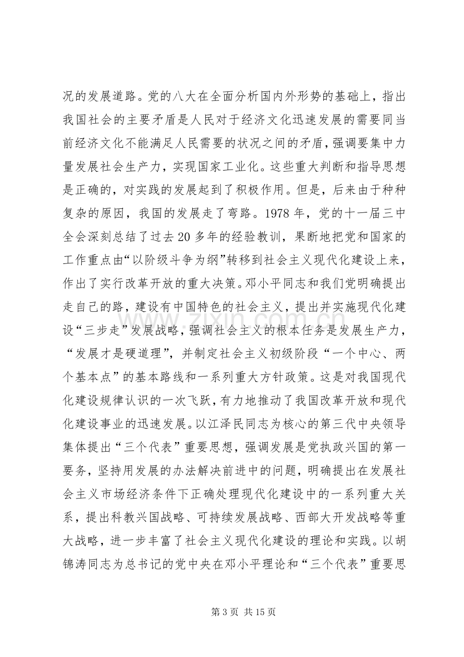 公司党委书记在党委中心组学习会上的讲话发言.docx_第3页