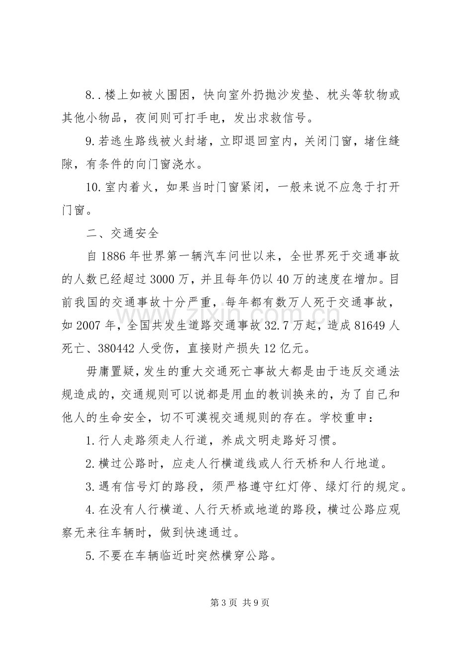 校长关于安全教育专题讲话发言稿.docx_第3页