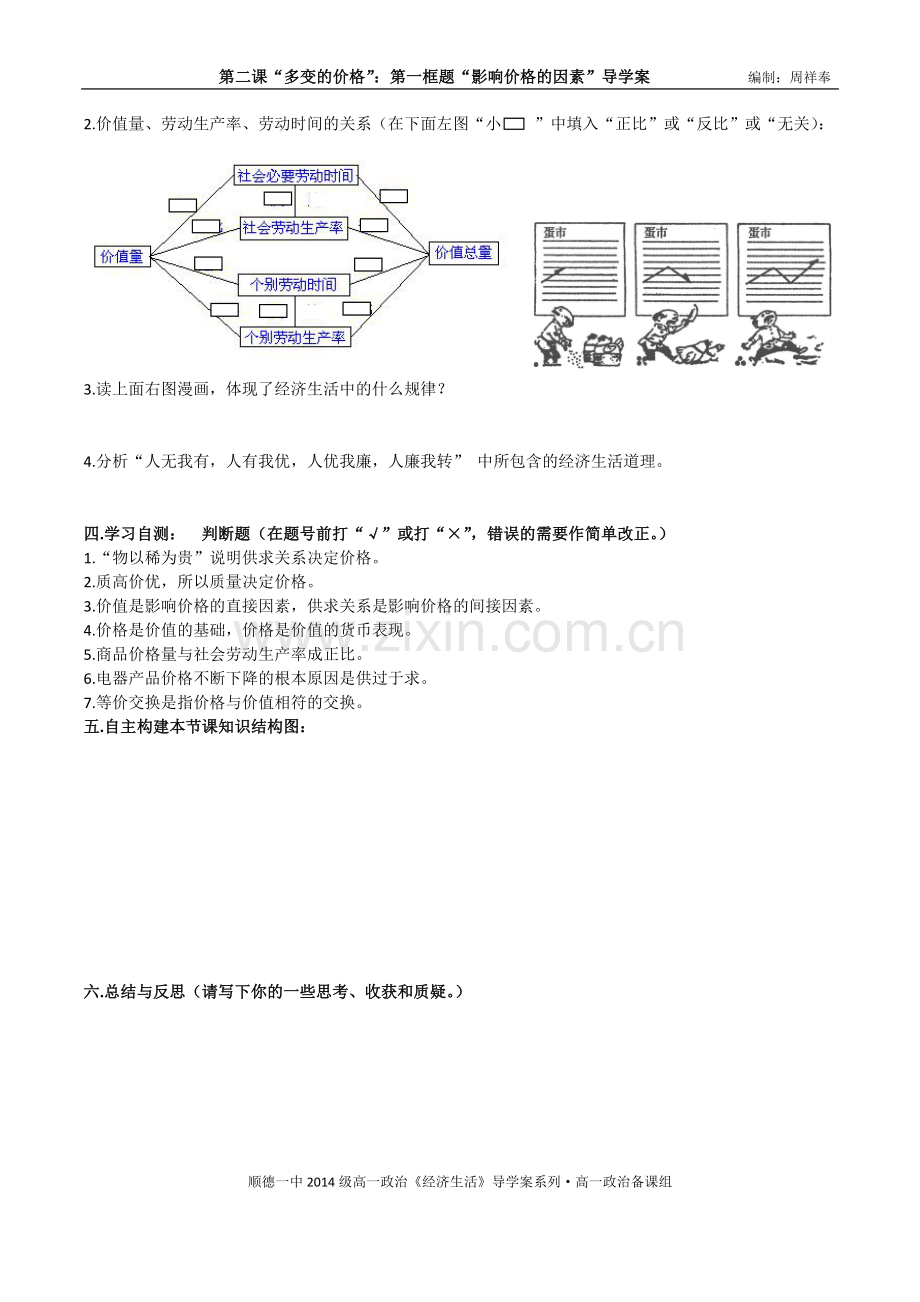 第二课第一课时导学案.docx_第2页