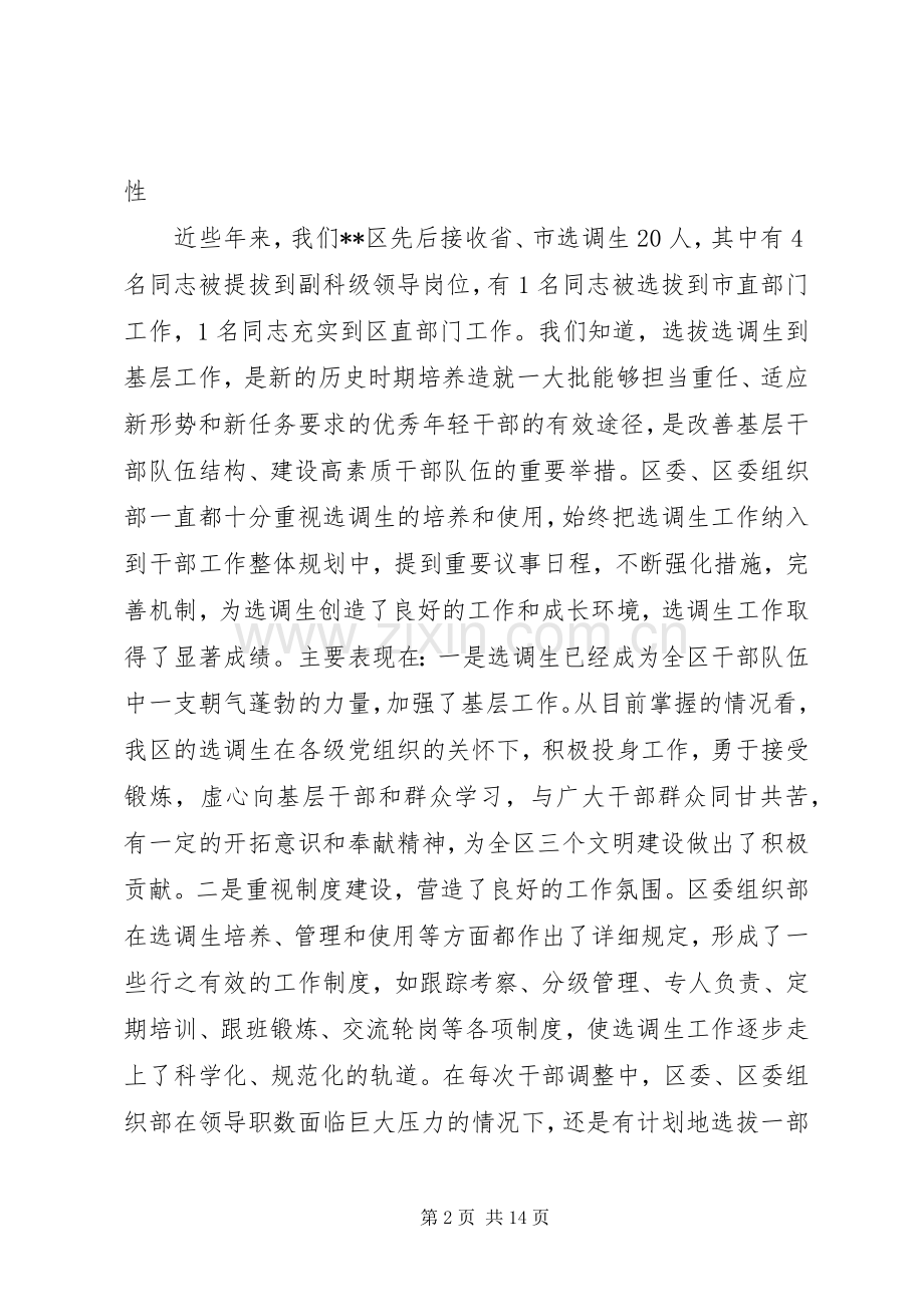 全区选调生座谈会讲话发言.docx_第2页