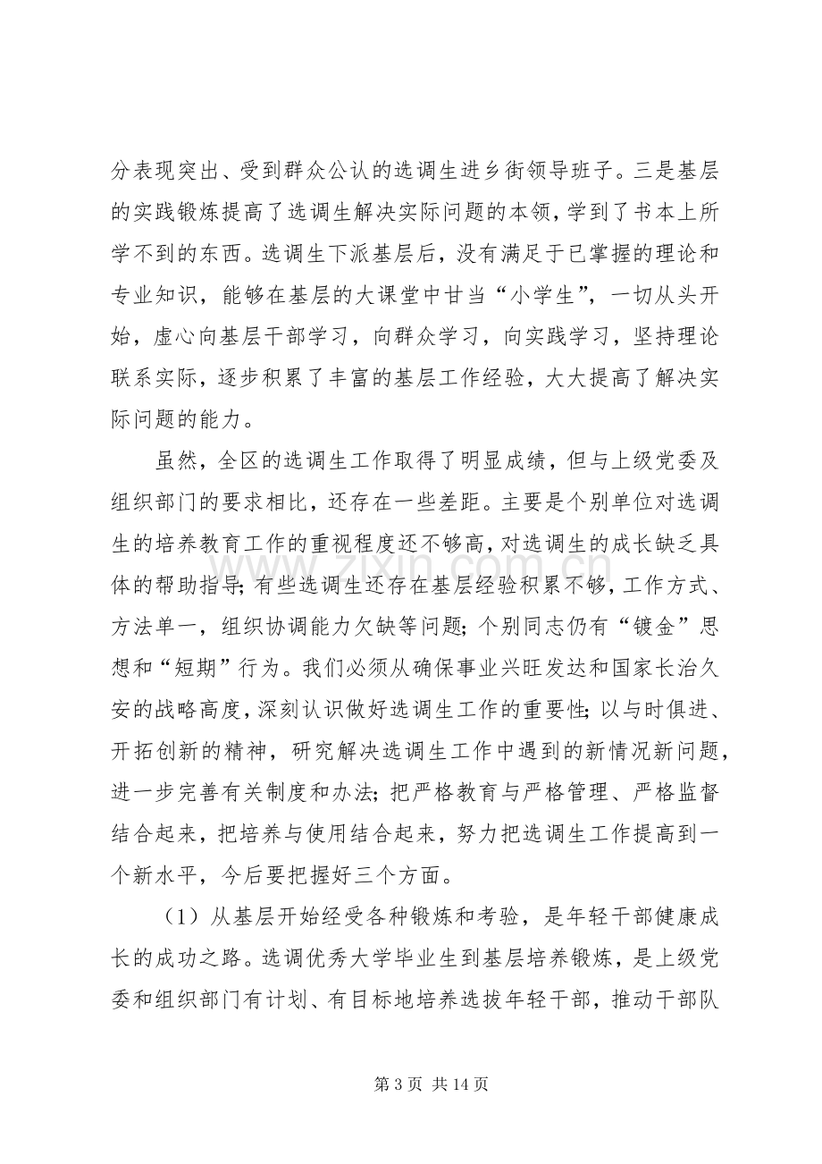 全区选调生座谈会讲话发言.docx_第3页