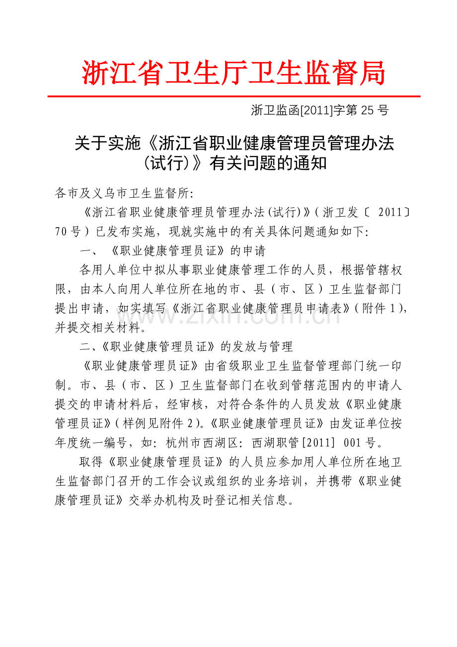 浙江省质量技术监督局.docx_第1页