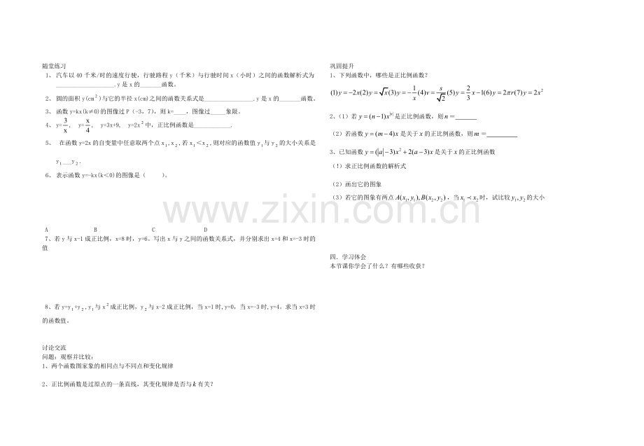 第十四章一次函数导学案.doc_第2页