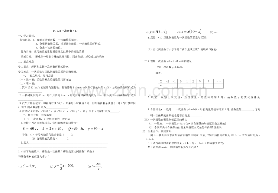 第十四章一次函数导学案.doc_第3页