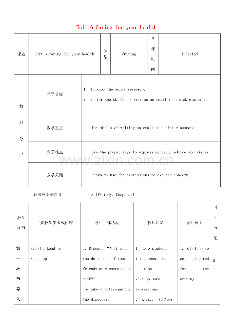 九年级英语下册 Module 3 Sport and health Unit 6 Caring for your health教案6 牛津深圳版-牛津深圳版初中九年级下册英语教案.doc_第1页