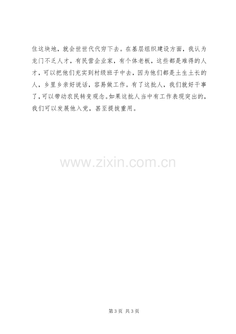 在全市建设社会主义新农村工作会议分组讨论会上的讲话发言.docx_第3页