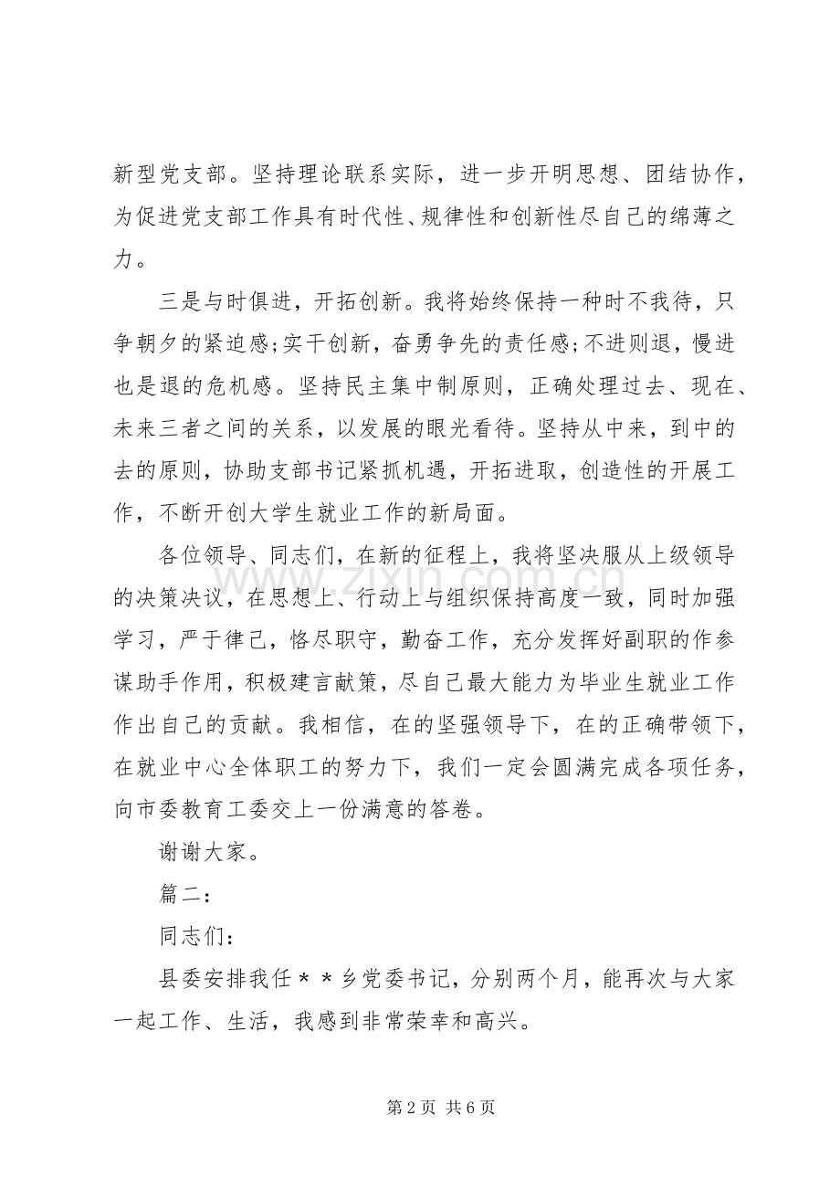 新当选党委书记讲话发言多篇.docx_第2页