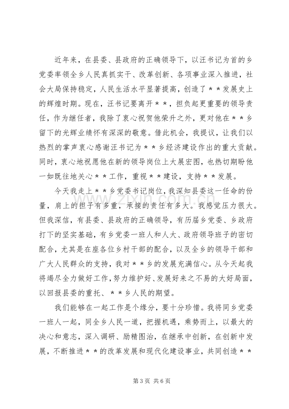 新当选党委书记讲话发言多篇.docx_第3页