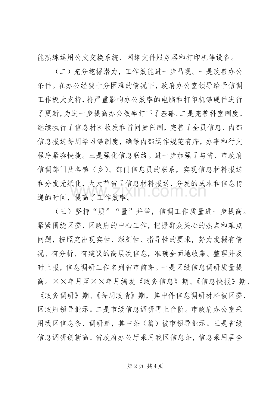 政府办信息调研科工作总结及工作计划.docx_第2页