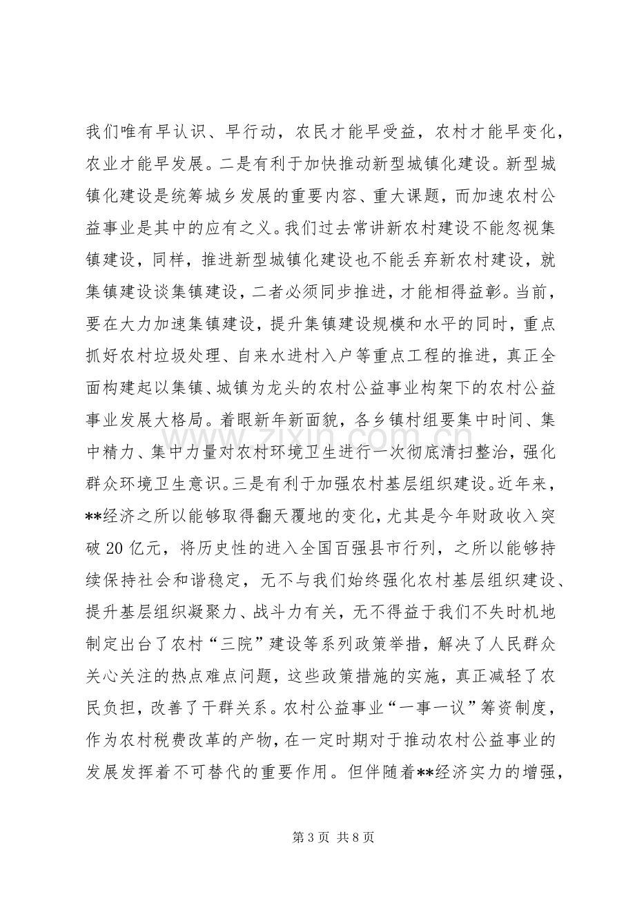 农村公益事业奖补机制调研讲话发言.docx_第3页