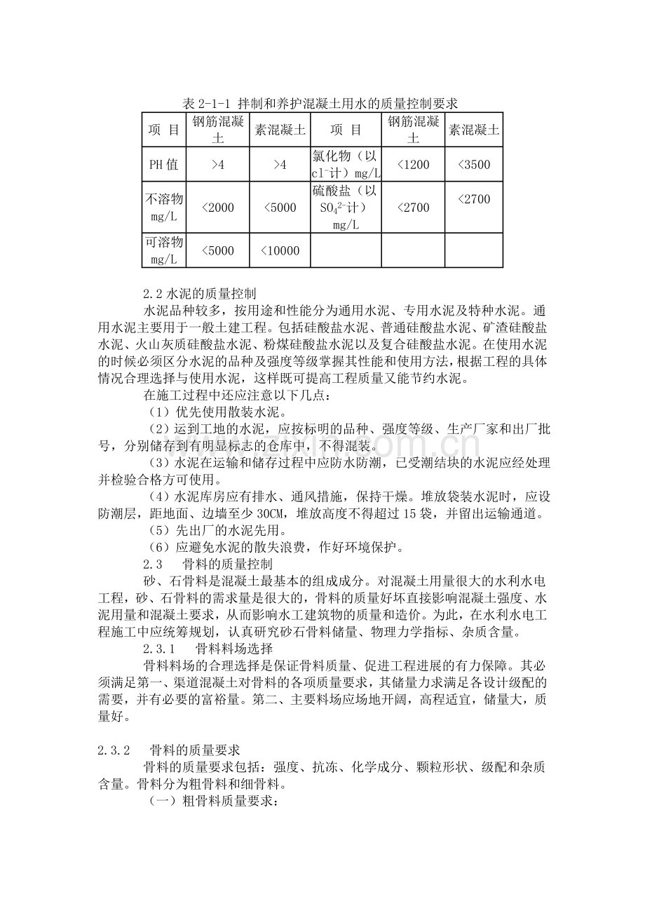 中 小型现浇混凝土防渗渠道衬砌施工技术探讨.doc_第3页