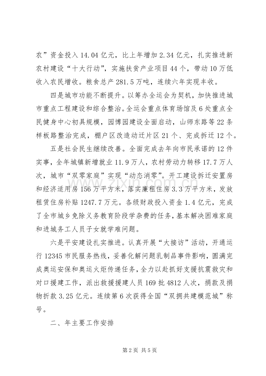 市长在军地座谈会讲话发言.docx_第2页