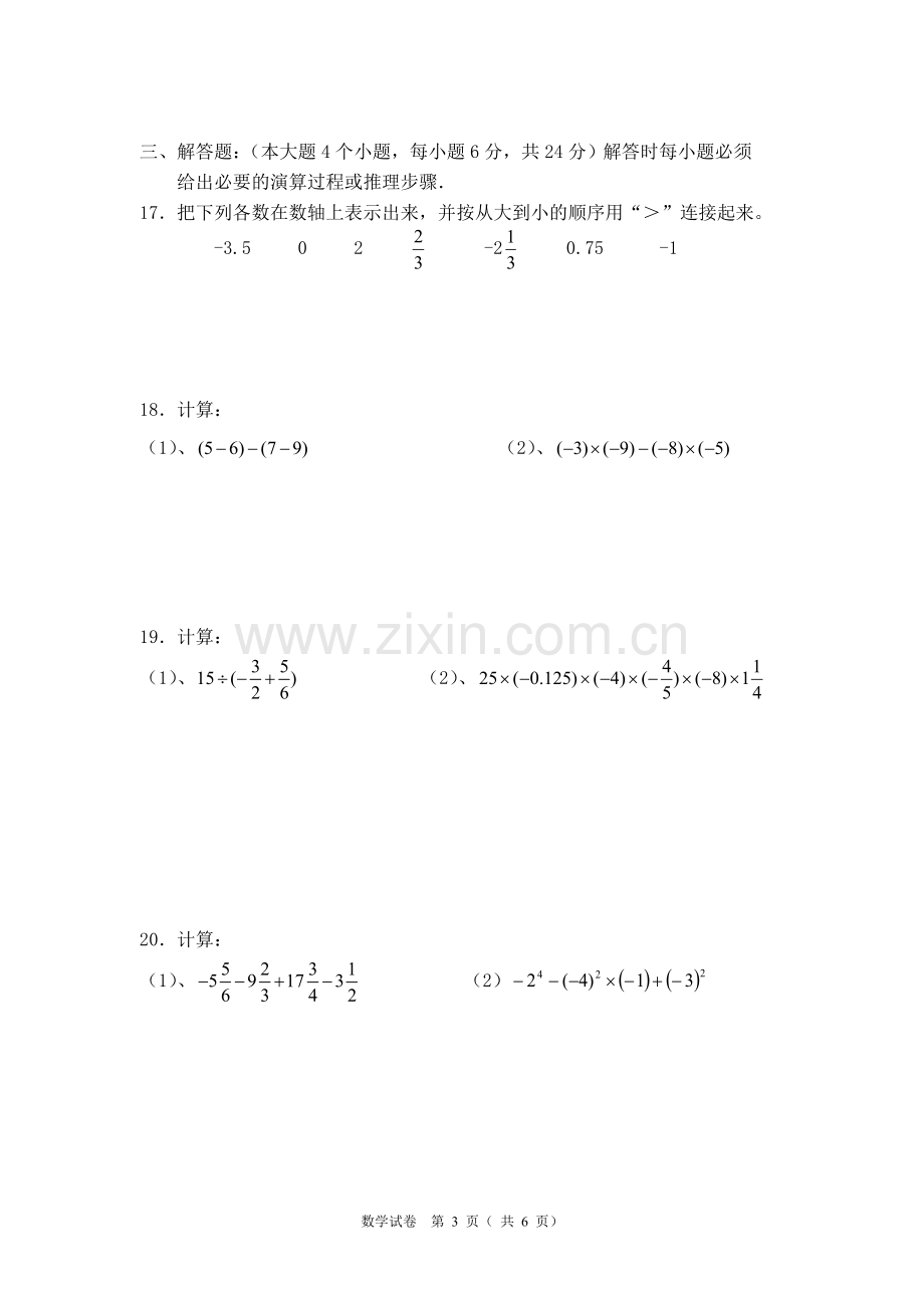 七年级上册第一单元测试卷.doc_第3页