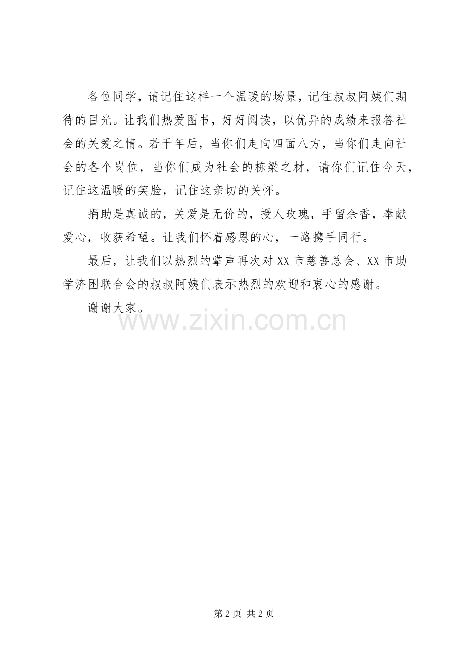 捐赠仪式上校长的的讲话稿.docx_第2页