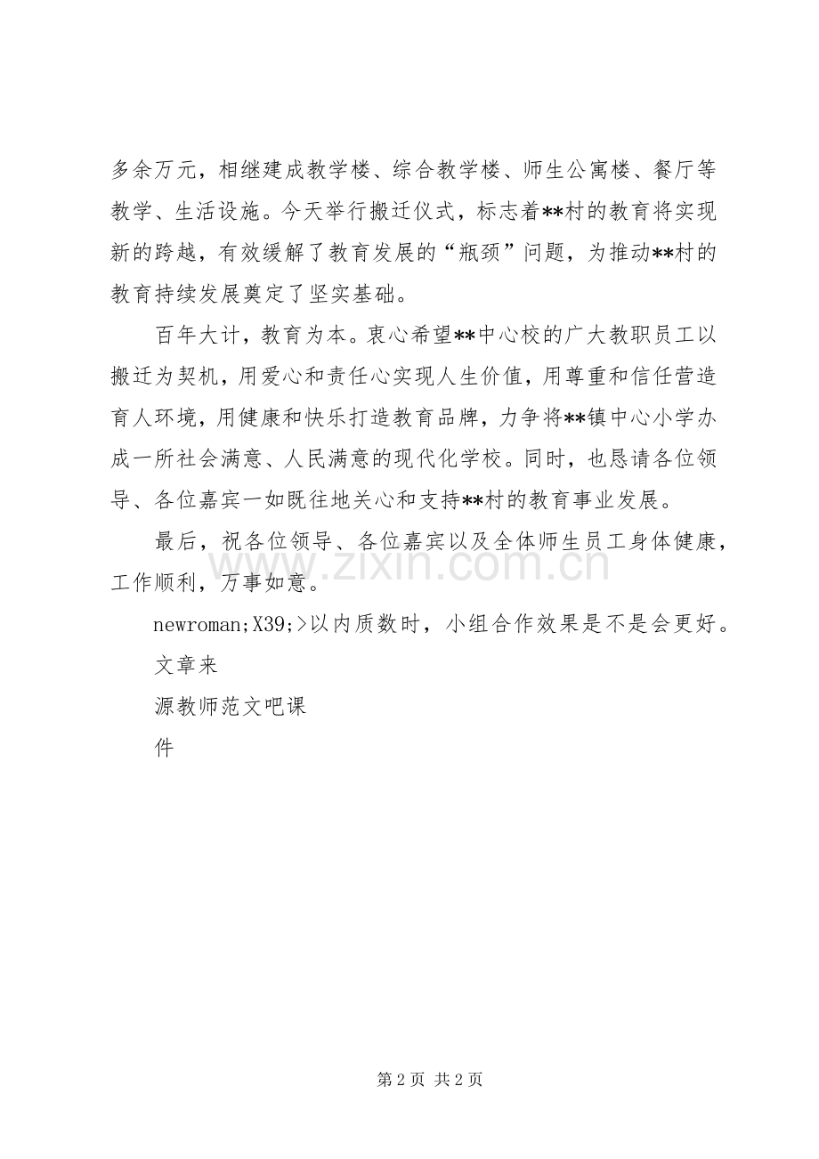 学校搬迁仪式上讲话发言.docx_第2页