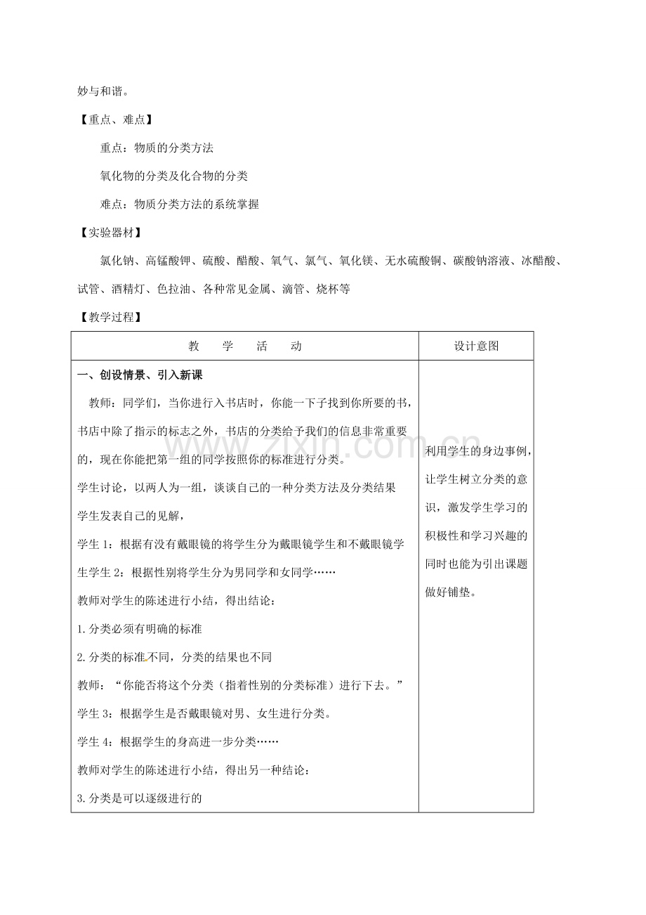 九年级科学上册 2.4 物质的分类（第1课时）教案1 （新版）浙教版-（新版）浙教版初中九年级上册自然科学教案.doc_第2页